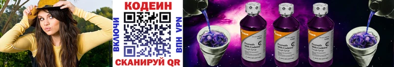 Кодеин Purple Drank  площадка формула  Каменка 